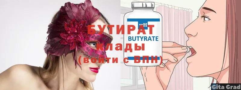 наркотики  Боровичи  Бутират BDO 33% 